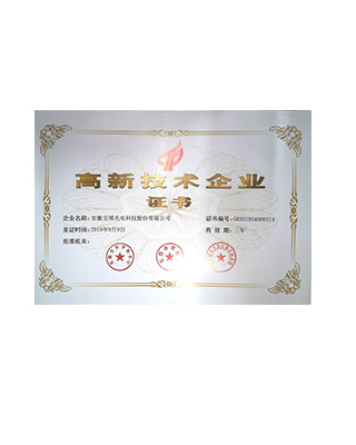 高新技术企业