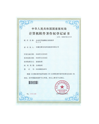光电信号检测仪系统软件V1.1.0