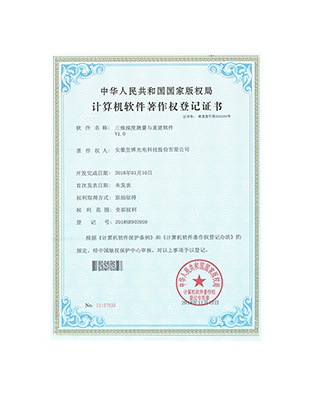 三维深度测量与重建软件V1.0