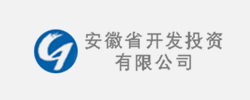 安徽省开发投资有限公司