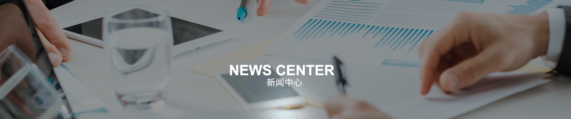 新闻中心