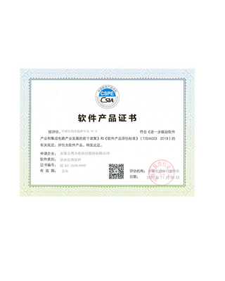 软件产品证书