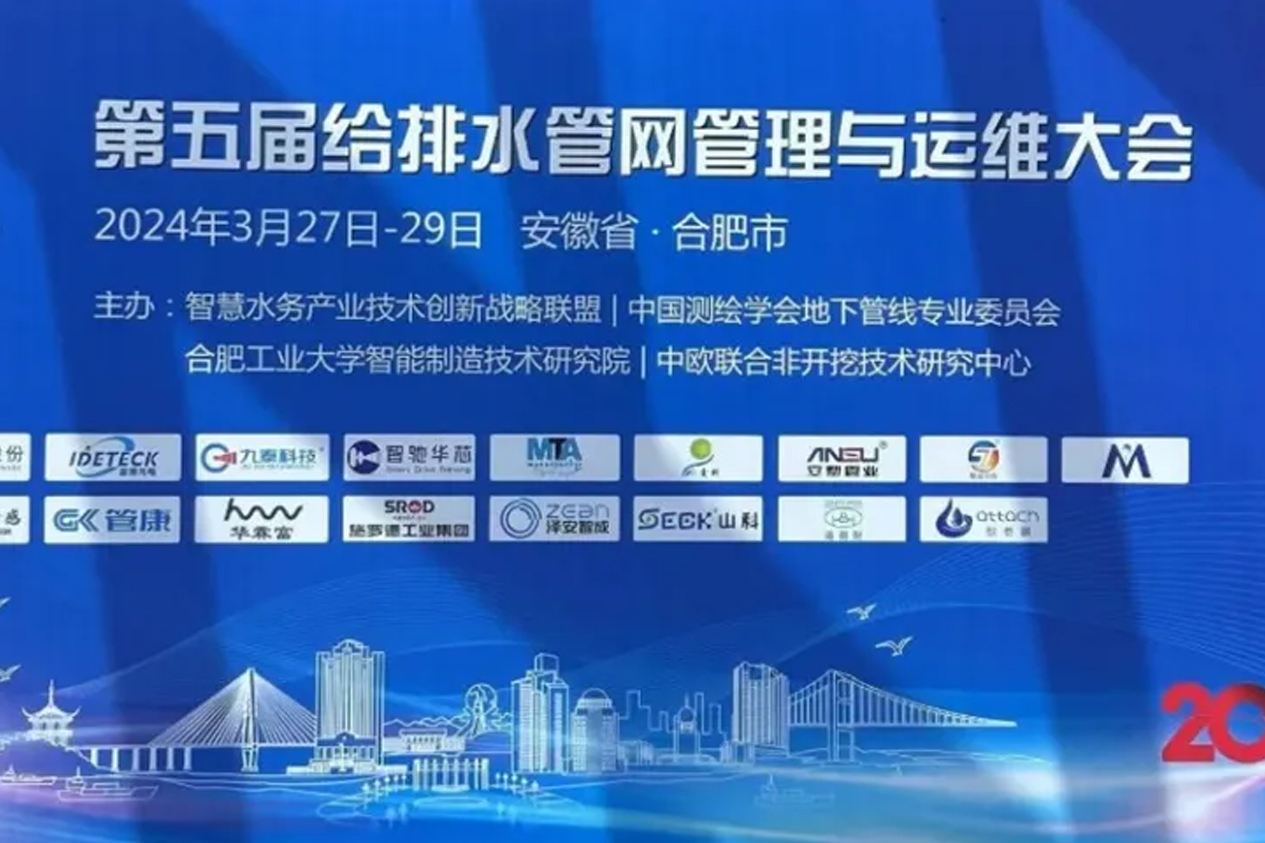 光子感知助节水，创新引领保平安 | 公司亮相第五届给排水管网管理与运维大会